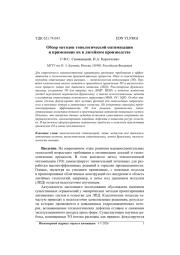 ОБЗОР МЕТОДОВ ТОПОЛОГИЧЕСКОЙ ОПТИМИЗАЦИИ И ПРИМЕНЕНИЕ ИХ В ЛИТЕЙНОМ ПРОИЗВОДСТВЕ