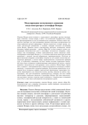 МОДЕЛИРОВАНИЕ ВОЗМУЩЕННОГО ДВИЖЕНИЯ ЗОНДА-ПЕНЕТРАТОРА В АТМОСФЕРЕ ВЕНЕРЫ