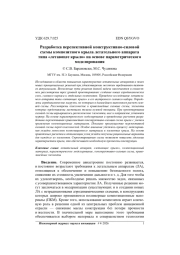 РАЗРАБОТКА ПЕРСПЕКТИВНОЙ КОНСТРУКТИВНО-СИЛОВОЙ СХЕМЫ КОМПОЗИТНОГО КРЫЛА ЛЕТАТЕЛЬНОГО АППАРАТА ТИПА «ЛЕТАЮЩЕЕ КРЫЛО» НА ОСНОВЕ ПАРАМЕТРИЧЕСКОГО МОДЕЛИРОВАНИЯ