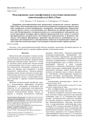 Моделирование задач нанофотоники и получения нанопленок: кинетический код LRnLA/Nano