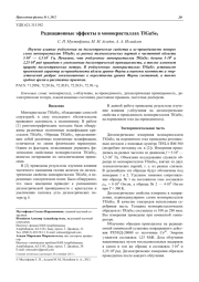 Радиационные эффекты в монокристаллах TlGaSe2