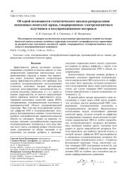 Об одной возможности статистического анализа распределения неосновных носителей заряда, генерированных электромагнитным излучением в полупроводниковом материале
