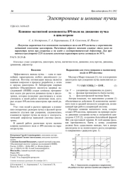 Влияние магнитной компоненты ВЧ-поля на движение пучка в циклотроне