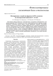 Фотоприемное устройство формата 6x576 элементов на спектральный диапазон 8—12 мкм