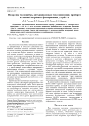 Измерение температуры двухдиапазонным тепловизионным прибором на основе матричных фотоприемных устройств