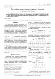 Двухслойное просветление поглощающей подложки