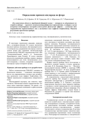Определение примеси кислорода во фторе