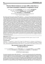 ОЦЕНКА БИОПОТЕНЦИАЛА ГУСТЕРЫ (BLICCA BJOERKNA L.) ДЛЯ ИСПОЛЬЗОВАНИЯ В ПИЩЕВЫХ И КОРМОВЫХ ЦЕЛЯХ