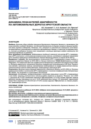 Динамика показателей аварийности на автомобильных дорогах Иркутской области
