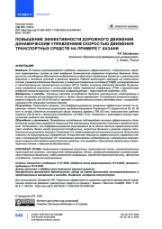 Повышение эффективности дорожного движения динамическим управлением скоростью движения транспортных средств на примере г. Казани
