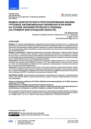 Модель долгосрочного прогнозирования объёма грузовых автомобильных перевозок в регионе на основе эконометрического подхода (на примере Белгородской области)