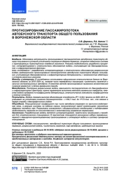 Прогнозирование пассажиропотока автобусного транспорта общего пользования в Воронежской области