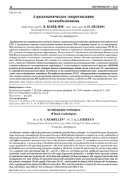 АЭРОДИНАМИЧЕСКОЕ СОПРОТИВЛЕНИЕ ТЕПЛООБМЕННИКОВ