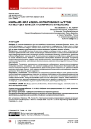 Имитационная модель формирования нагрузок на ведущих колесах гусеничного бульдозера