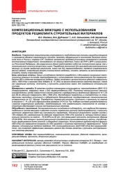 Композиционные вяжущие с использованием продуктов рециклинга строительных материалов