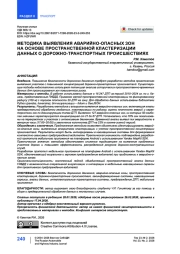Методика выявления аварийно-опасных зон на основе пространственной кластеризации данных о дорожно-транспортных происшествиях