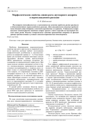 Морфологические свойства линии роста двухмерного дендрита в переохлажденном расплаве