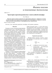 Траектория короткой радиоволны в многослойной ионосфере