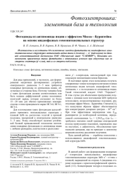 Фотодиоды из антимонида индия с эффектом Мосса—Бурштейна на основе жидкофазных гомоэпитаксиальных структур