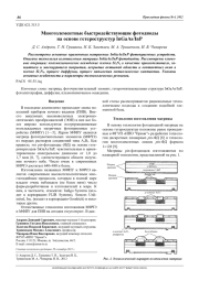 Многоэлементные быстродействующие фотодиоды на основе гетероструктур InGaAs/InP