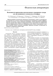 Возможности применения многоволнового стронциевого лазера для дистанционного газоанализа атмосферы