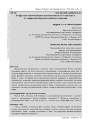КОНФЛИКТ И ВЗАИМОДЕЙСТВИЕ КАНОНИЧЕСКИХ И СВЕТСКИХ НОРМ В РЕГУЛИРОВАНИИ БРАЧНО-СЕМЕЙНЫХ ОТНОШЕНИЙ