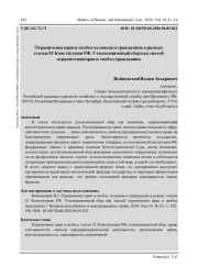 ОГРАНИЧЕНИЕ ПРАВ И СВОБОД ЧЕЛОВЕКА И ГРАЖДАНИНА В РАМКАХ СТАТЬИ 55 КОНСТИТУЦИИ РФ. УТИЛИЗАЦИОННЫЙ СБОР КАК СПОСОБ ОГРАНИЧЕНИЯ ПРАВ И СВОБОД ГРАЖДАНИНА