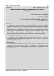ОСНОВЫ МОРАЛЬНО-ЭТИЧЕСКОЙ СОСТАВЛЯЮЩЕЙ В ДЕЯТЕЛЬНОСТИ НОТАРИУСА