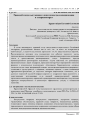 ПРАВОВОЙ СТАТУС ВЫНУЖДЕННОГО ПЕРЕСЕЛЕНЦА: УСЛОВИЯ ПРИЗНАНИЯ И СОДЕРЖАНИЕ ПРАВ