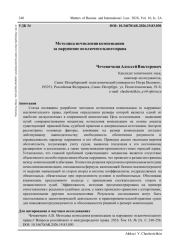 МЕТОДИКА ИСЧИСЛЕНИЯ КОМПЕНСАЦИИ ЗА НАРУШЕНИЕ ИСКЛЮЧИТЕЛЬНОГО ПРАВА