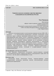 СРАВНИТЕЛЬНОЕ ИССЛЕДОВАНИЕ ТЕОРЕТИКО-ПРАВОВЫХ ОСНОВАНИЙ КОНСТИТУЦИЙ КИТАЯ И РОССИИ
