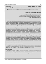 СУДЕБНЫЕ ИЗДЕРЖКИ В ГРАЖДАНСКОМ СУДОПРОИЗВОДСТВЕ РАННЕСОВЕТСКОГО ГОСУДАРСТВА ДО ПРИНЯТИЯ ПЕРВОГО ГПК РСФСР