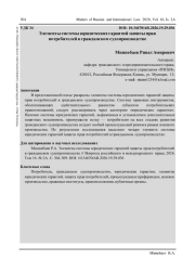 ЭЛЕМЕНТЫ СИСТЕМЫ ЮРИДИЧЕСКИХ ГАРАНТИЙ ЗАЩИТЫ ПРАВ ПОТРЕБИТЕЛЕЙ В ГРАЖДАНСКОМ СУДОПРОИЗВОДСТВЕ