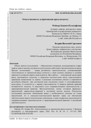 ОТВЕТСТВЕННОСТЬ ЗА ПРИЧИНЕНИЕ ВРЕДА ПЕДАГОГУ