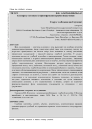 К ВОПРОСУ О КОМПЕНСАТОРНОЙ ФУНКЦИИ СУДЕБНОЙ НЕУСТОЙКИ