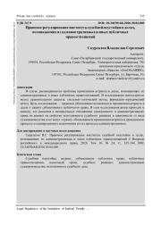 ПРАВОВОЕ РЕГУЛИРОВАНИЕ ИНСТИТУТА СУДЕБНОЙ НЕУСТОЙКИ В ДЕЛАХ, ВОЗНИКАЮЩИХ ИЗ АДМИНИСТРАТИВНЫХ И ИНЫХ ПУБЛИЧНЫХ ПРАВООТНОШЕНИЙ