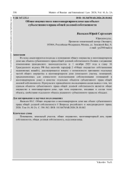 ОБЩЕЕ ИМУЩЕСТВО В МНОГОКВАРТИРНОМ ДОМЕ КАК ОБЪЕКТ СУБЪЕКТИВНОГО ПРАВА ОБЩЕЙ ДОЛЕВОЙ СОБСТВЕННОСТИ