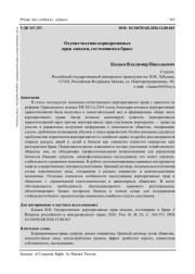 ОСУЩЕСТВЛЕНИЕ КОРПОРАТИВНЫХ ПРАВ ЛИЦАМИ, СОСТОЯЩИМИ В БРАКЕ