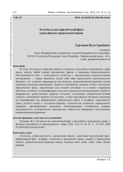 ЭСТОППЕЛЬ КАК ЮРИДИЧЕСКИЙ ФАКТ В РОССИЙСКОМ ГРАЖДАНСКОМ ПРАВЕ
