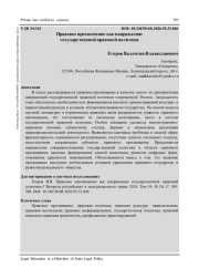 ПРАВОВОЕ ПРОСВЕЩЕНИЕ КАК НАПРАВЛЕНИЕ ГОСУДАРСТВЕННОЙ ПРАВОВОЙ ПОЛИТИКИ