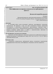 ИДЕНТИФИКАЦИЯ ЭЛЕКТРОННЫХ ДОКАЗАТЕЛЬСТВ В АРБИТРАЖНОМ ПРОЦЕССЕ
