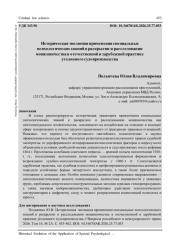 ИСТОРИЧЕСКАЯ ЭВОЛЮЦИЯ ПРИМЕНЕНИЯ СПЕЦИАЛЬНЫХ ПСИХОЛОГИЧЕСКИХ ЗНАНИЙ В РАСКРЫТИИ И РАССЛЕДОВАНИИ МОШЕННИЧЕСТВА В ОТЕЧЕСТВЕННОЙ И ЗАРУБЕЖНОЙ ПРАКТИКЕ УГОЛОВНОГО СУДОПРОИЗВОДСТВА