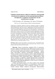 СРАВНИТЕЛЬНЫЙ АНАЛИЗ СТОЙКОСТИ ЗАЩИТНЫХ КОНСТРУКЦИЙ КОСМИЧЕСКИХ АППАРАТОВ НА БАЗЕ РЕАКЦИОННОСПОСОБНЫХ МАТЕРИАЛОВ К УДАРНОМУ ВОЗДЕЙСТВИЮ ЧАСТИЦ КОСМИЧЕСКОГО МУСОРА
