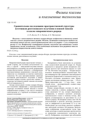 Сравнительное исследование пространственной структуры источников рентгеновского излучения и ионной эмиссии в плазме микропинчевого разряда