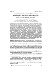 АНАЛИЗ КОМПОЗИТНЫХ ТРЕХСЛОЙНЫХ СОТОВЫХ КОНСТРУКЦИЙ В РАКЕТНО-КОСМИЧЕСКОЙ ТЕХНИКЕ