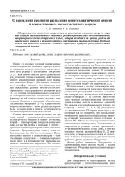 О накоплении продуктов распыления сегнетоэлектрической мишени в плазме тлеющего высокочастотного разряда