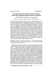 МЕТОДИКА РАСЧЕТНО-ЭКСПЕРИМЕНТАЛЬНОЙ ОЦЕНКИ ПАРАМЕТРОВ ДЕФОРМИРОВАНИЯ РЕЗИНОВЫХ УДАРНИКОВ