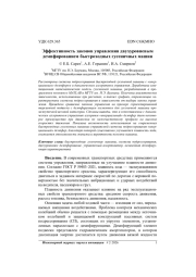 ЭФФЕКТИВНОСТЬ ЗАКОНОВ УПРАВЛЕНИЯ ДВУХУРОВНЕВЫМ ДЕМПФИРОВАНИЕМ БЫСТРОХОДНЫХ ГУСЕНИЧНЫХ МАШИН