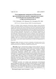 ТЕКСТУРИРОВАНИЕ ПОВЕРХНОСТЕЙ 3D-МОДЕЛЕЙ ПРИ ЭРГОНОМИЧЕСКОМ АНАЛИЗЕ ОПЕРАЦИЙ ПОДГОТОВКИ ИЗДЕЛИЙ РАКЕТНО-КОСМИЧЕСКОЙ ТЕХНИКИ В ВИРТУАЛЬНОЙ РЕАЛЬНОСТИ