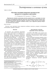 Изучение эволюции поперечного размера пучка при расчете ускорения в циклотроне